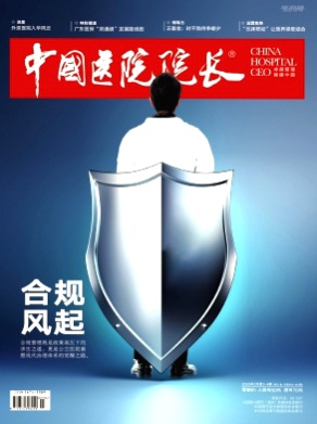 中国医院院长杂志